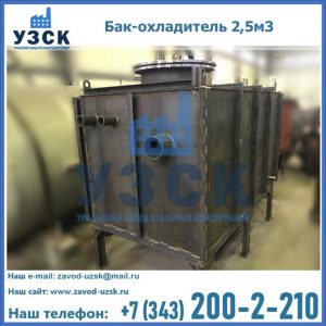 Купить бак-охладитель 2,5м3 в Екатеринбурге