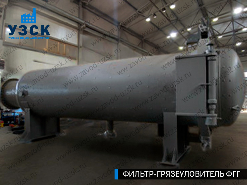 Фото фильтра-грязеуловителя ФГГ горизонтального в Екатеринбурге