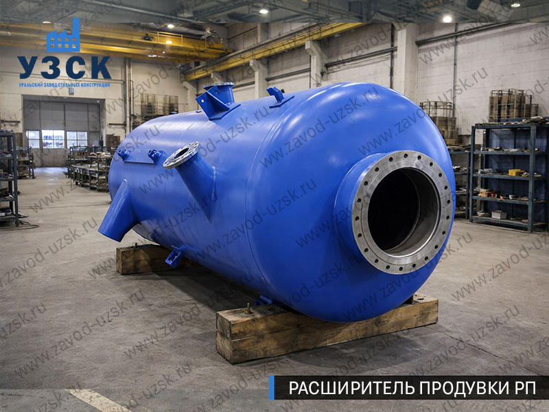 изображение Расширителя периодической продувки РП, РППв Екатеринбурге
