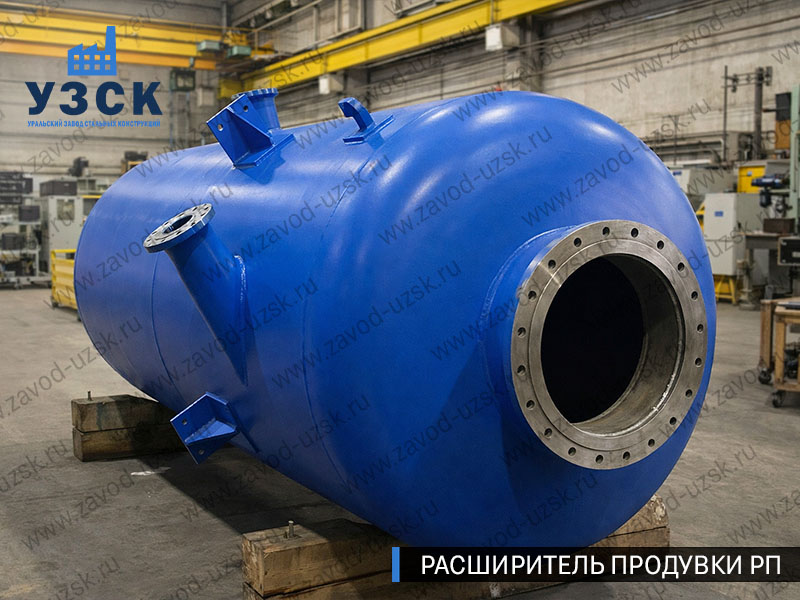 изображение Расширителя продувки РП, РНП, РПП в Екатеринбурге