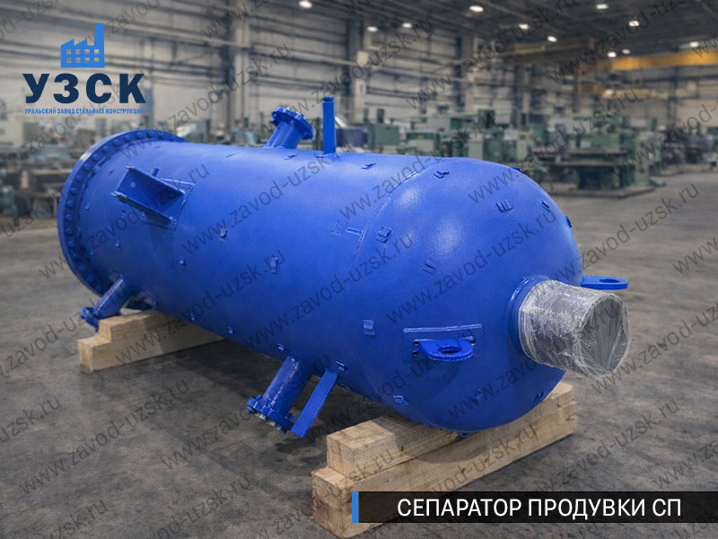 изображение Сепараторов продувки СП для котельной в Екатеринбурге